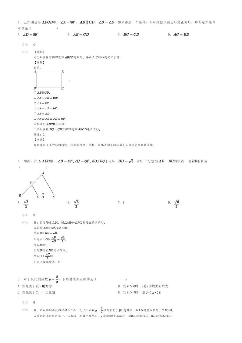 [数学]2023～2024学年江苏苏州姑苏区初二下学期期末模拟数学试卷解析版第2页