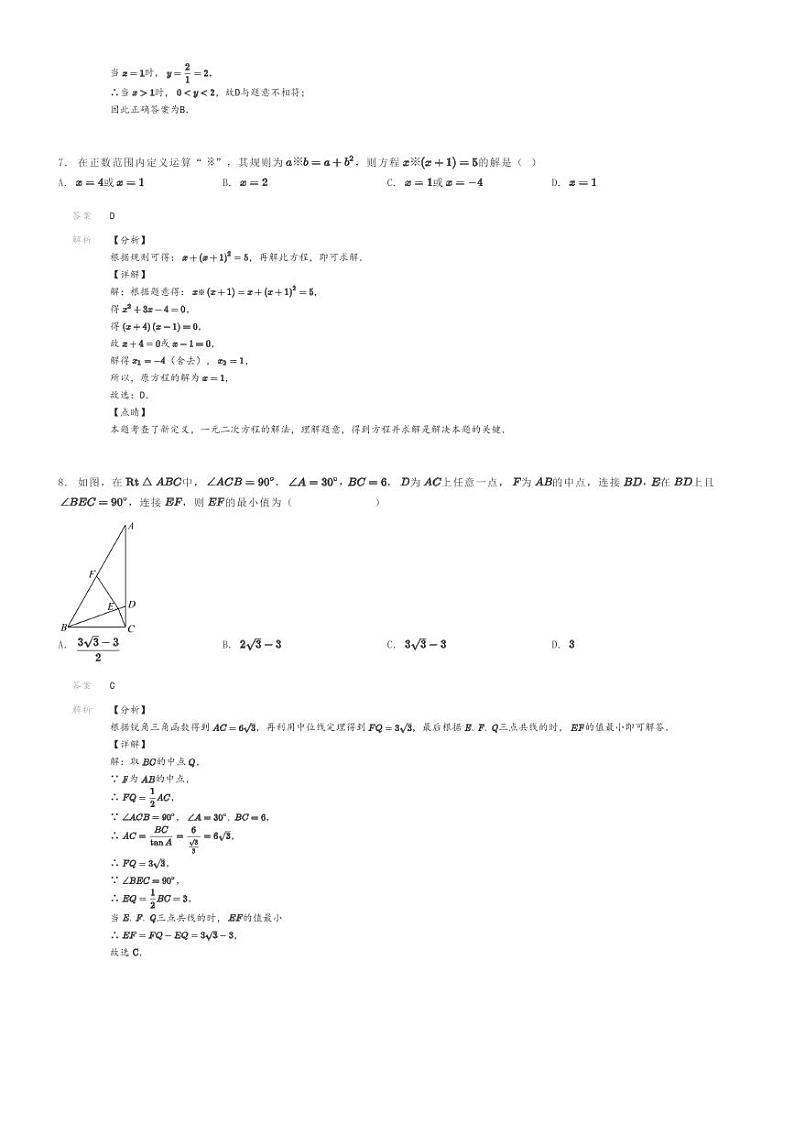[数学]2023～2024学年江苏苏州姑苏区初二下学期期末模拟数学试卷解析版第3页