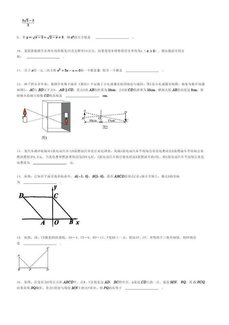 [数学]2023～2024学年江苏苏州姑苏区初二下学期期末模拟数学试卷原题版第2页