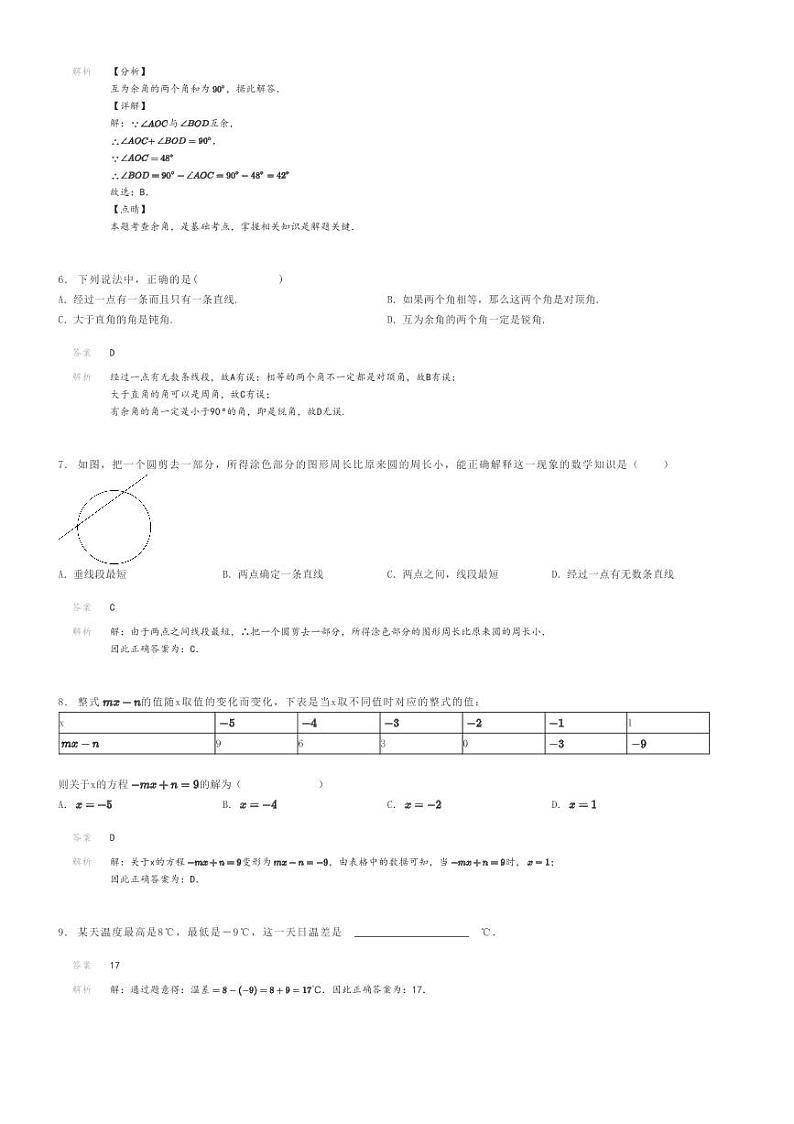 [数学]2023～2024学年江苏盐城建湖县初一上学期期末模拟数学试卷解析版第2页