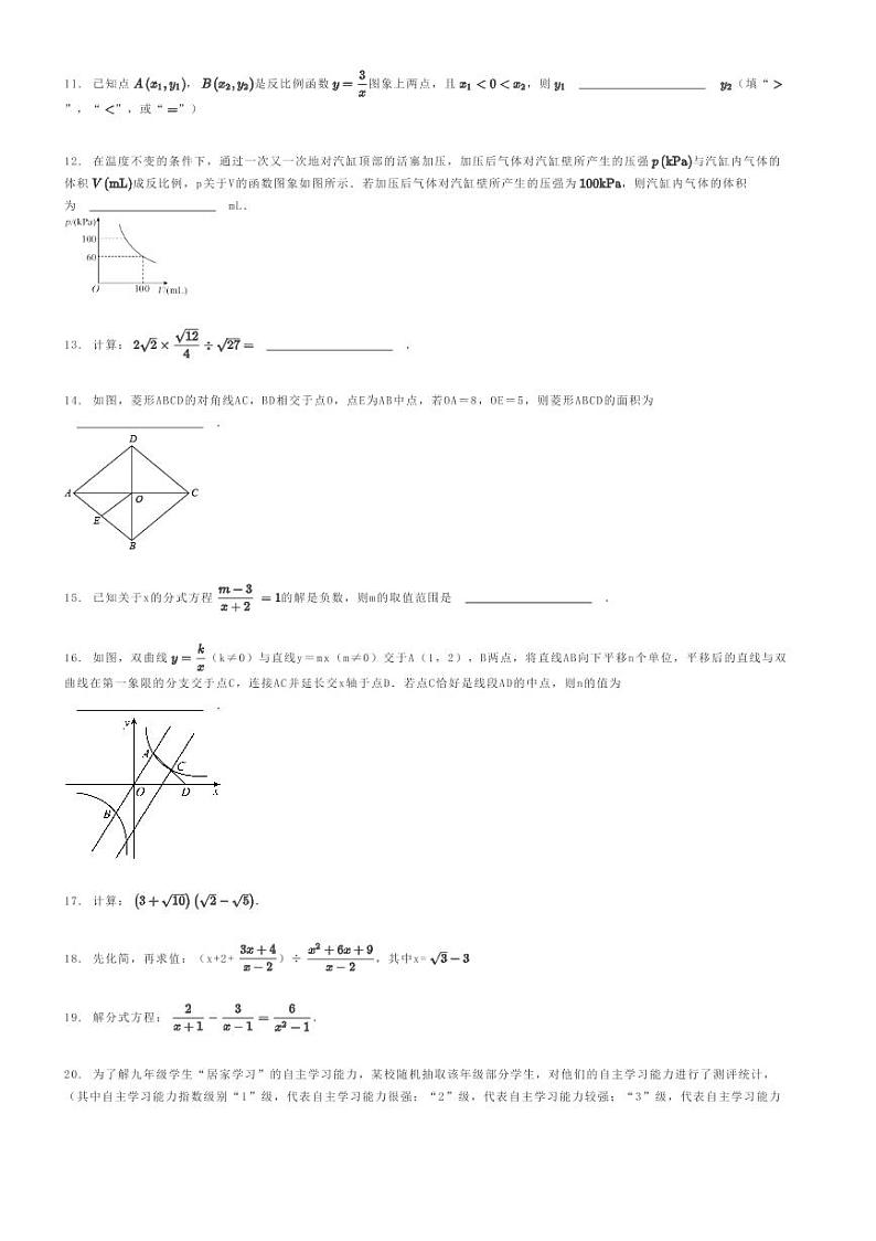 [数学]2023～2024学年江苏盐城初二下学期期末模拟数学试卷原题版第2页