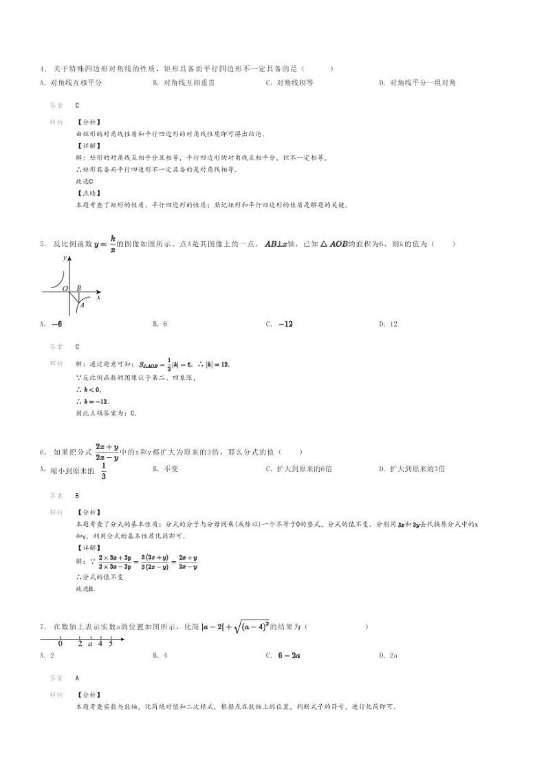 [数学]2023～2024学年江苏盐城初二下学期期末模拟数学试卷解析版第2页