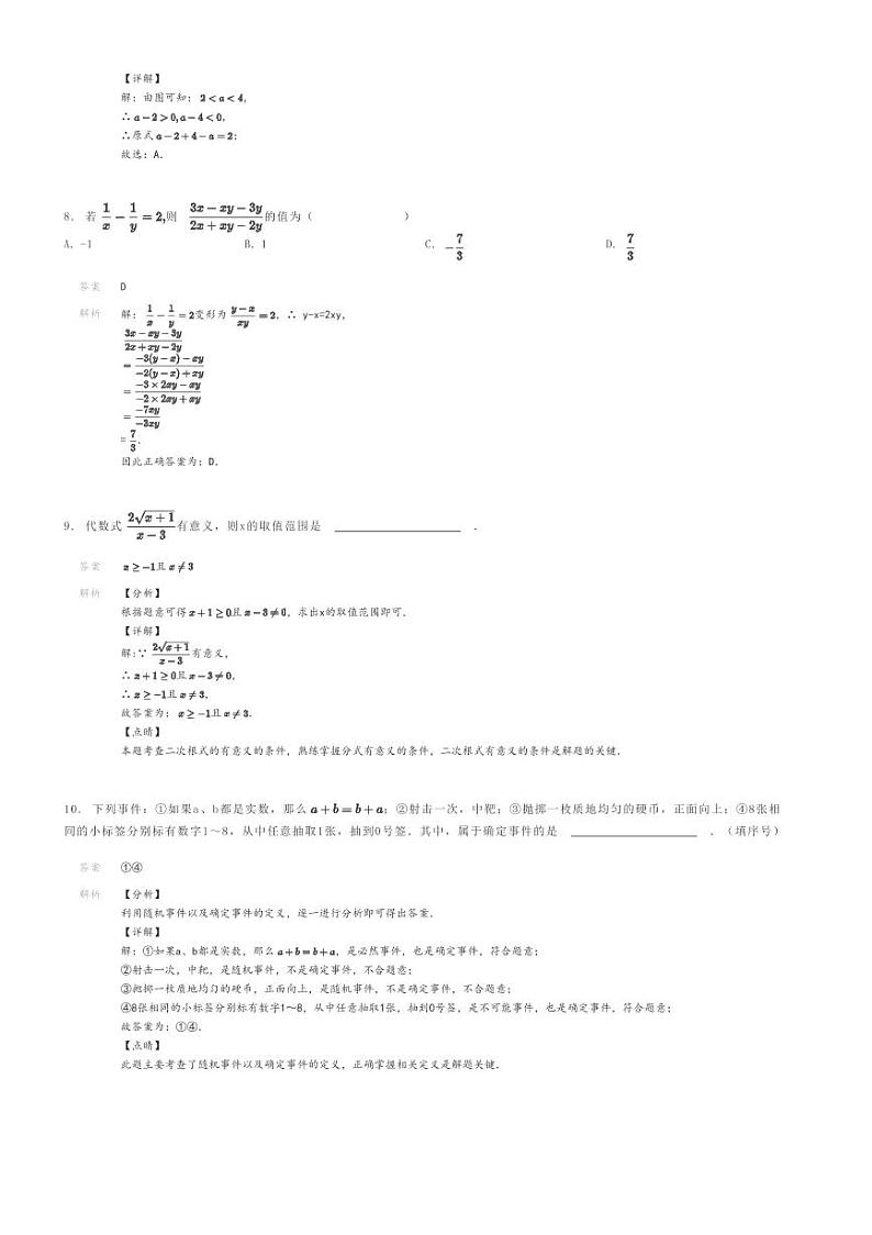 [数学]2023～2024学年江苏盐城初二下学期期末模拟数学试卷解析版第3页