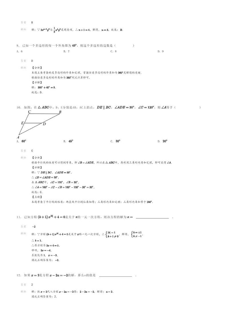 [数学]2023～2024学年江苏盐城射阳县射阳县第二中学初一上学期期末模拟数学试卷解析版第3页