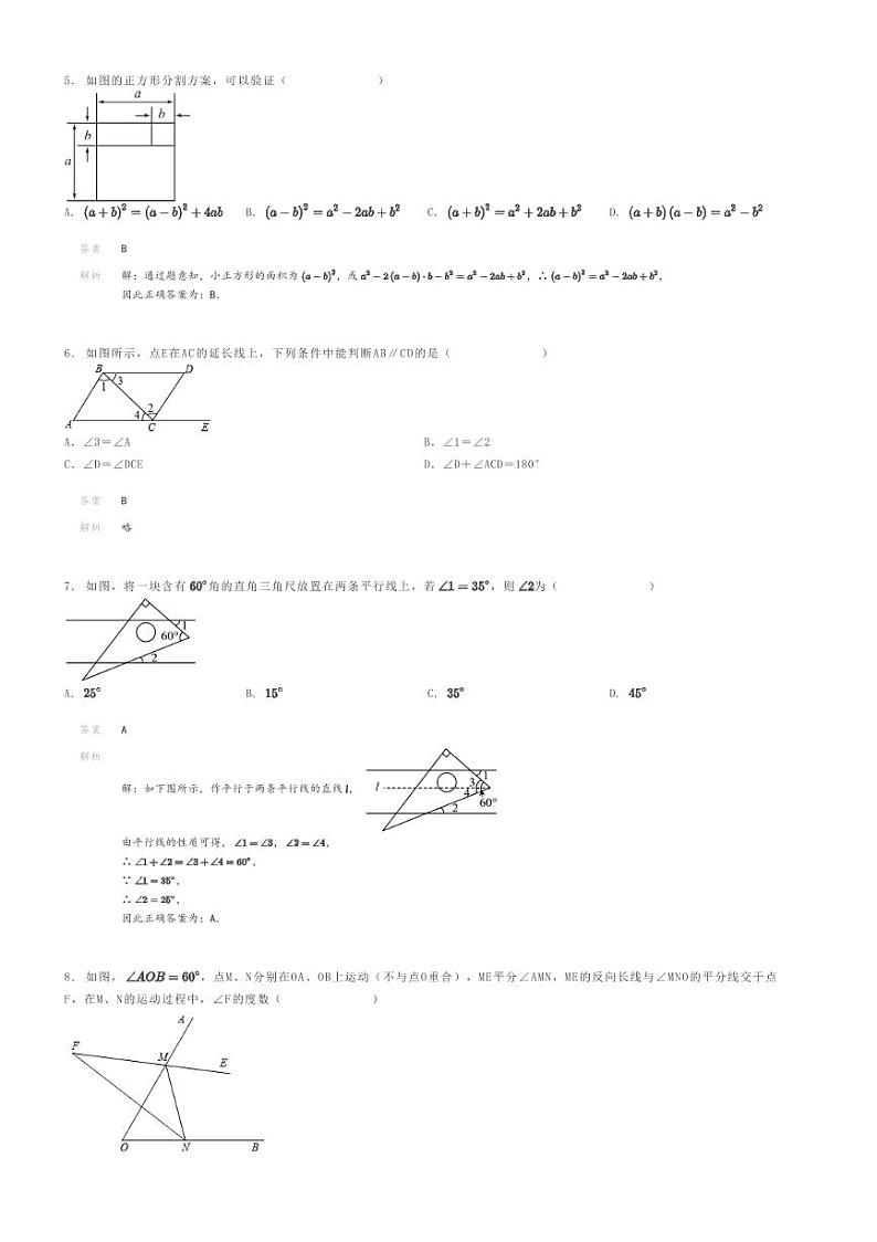 [数学]2023～2024学年江苏无锡江阴市江阴市南闸实验学校初一下学期期中数学试卷(试题2)解析版第2页