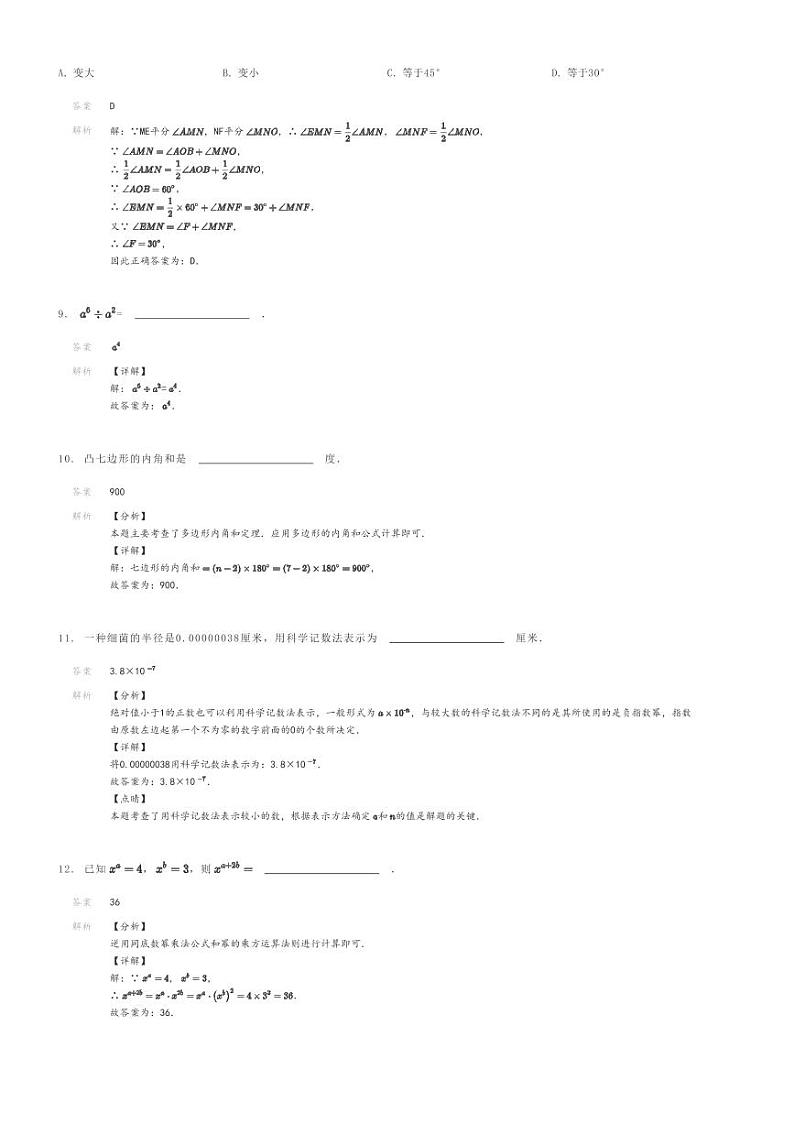 [数学]2023～2024学年江苏无锡江阴市江阴市南闸实验学校初一下学期期中数学试卷(试题2)解析版第3页