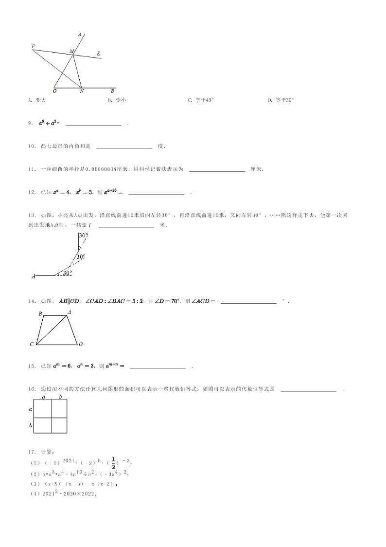 [数学]2023～2024学年江苏无锡江阴市江阴市南闸实验学校初一下学期期中数学试卷(试题2)原题版第2页