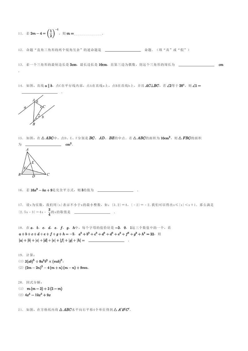 [数学]2023～2024学年江苏扬州初一下学期期末模拟数学试卷原题版第2页