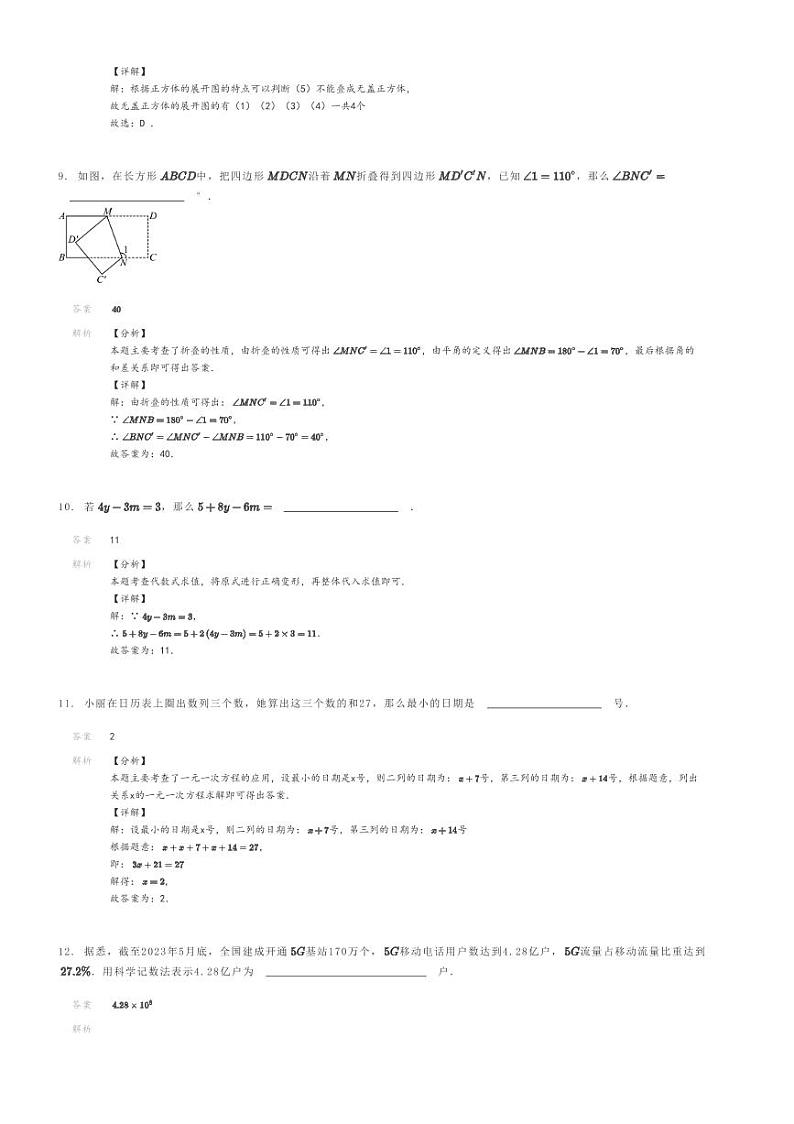 [数学]2023～2024学年江苏徐州初一上学期期末模拟数学试卷(宿羊山初级中学)(原题版+解析版)03