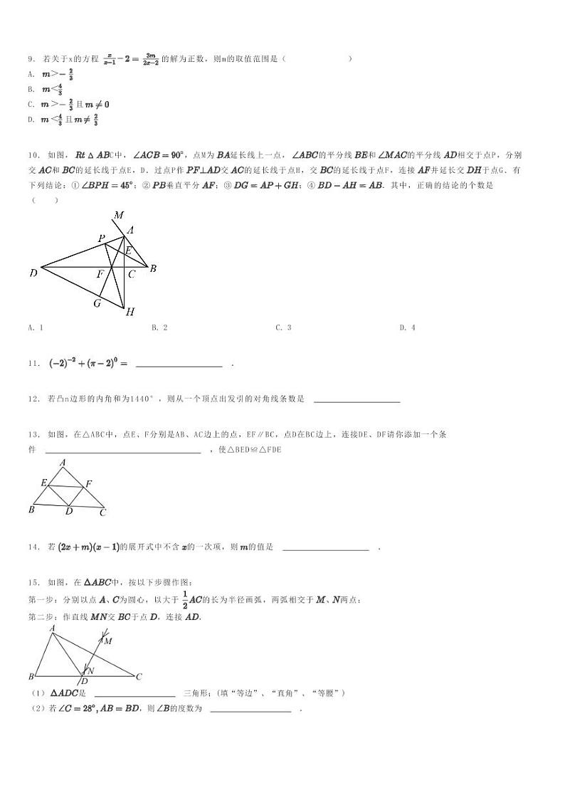 [数学]2023～2024学年广西柳州城中区柳州市第十二中初二上学期期末模拟数学试卷(原题版+解析版)02