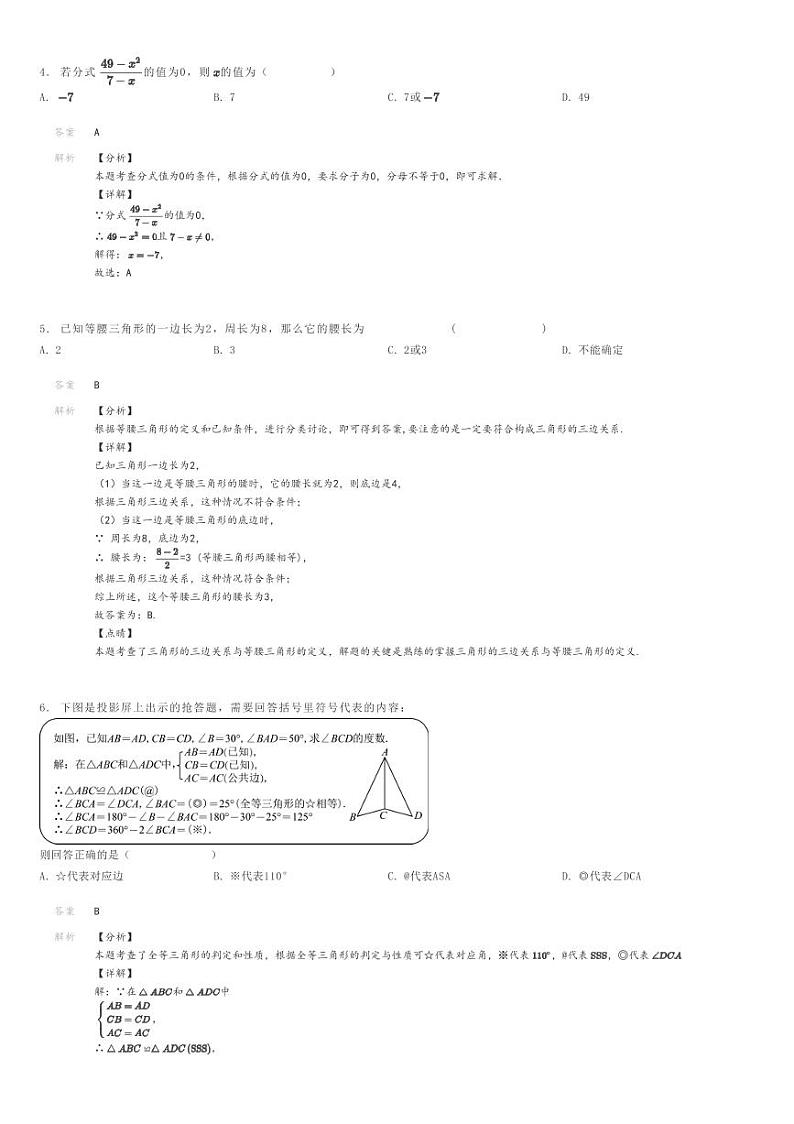 [数学]2023～2024学年广西柳州城中区柳州市第十二中初二上学期期末模拟数学试卷(原题版+解析版)02