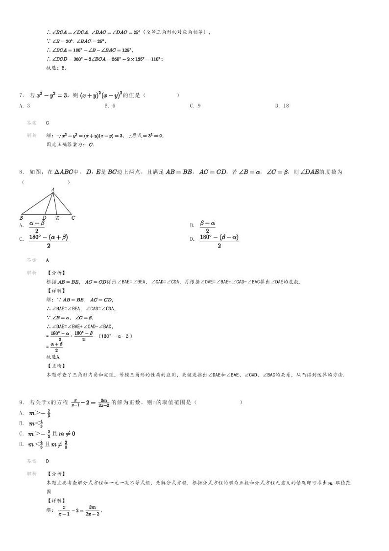 [数学]2023～2024学年广西柳州城中区柳州市第十二中初二上学期期末模拟数学试卷(原题版+解析版)03