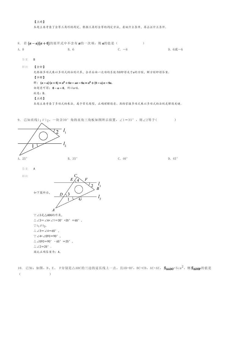 [数学]2023～2024学年广东茂名高州市高州市第一中学附属实验中学初一下学期期末模拟数学试卷解析版第3页