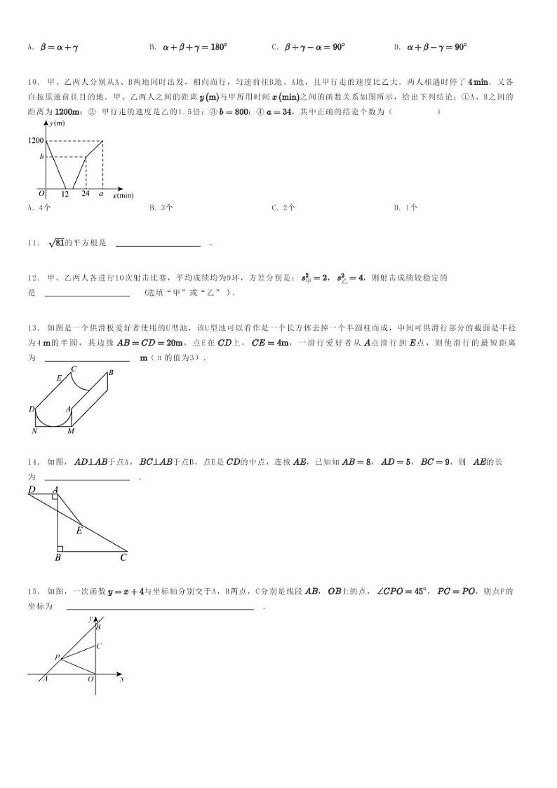 [数学]2023～2024学年广东深圳龙岗区石芽岭学校初二上学期期末模拟数学试卷原题版第2页
