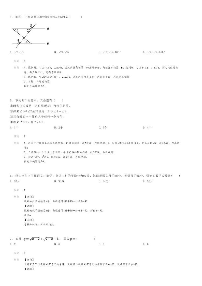 [数学]2023～2024学年广东深圳龙岗区石芽岭学校初二上学期期末模拟数学试卷解析版第2页