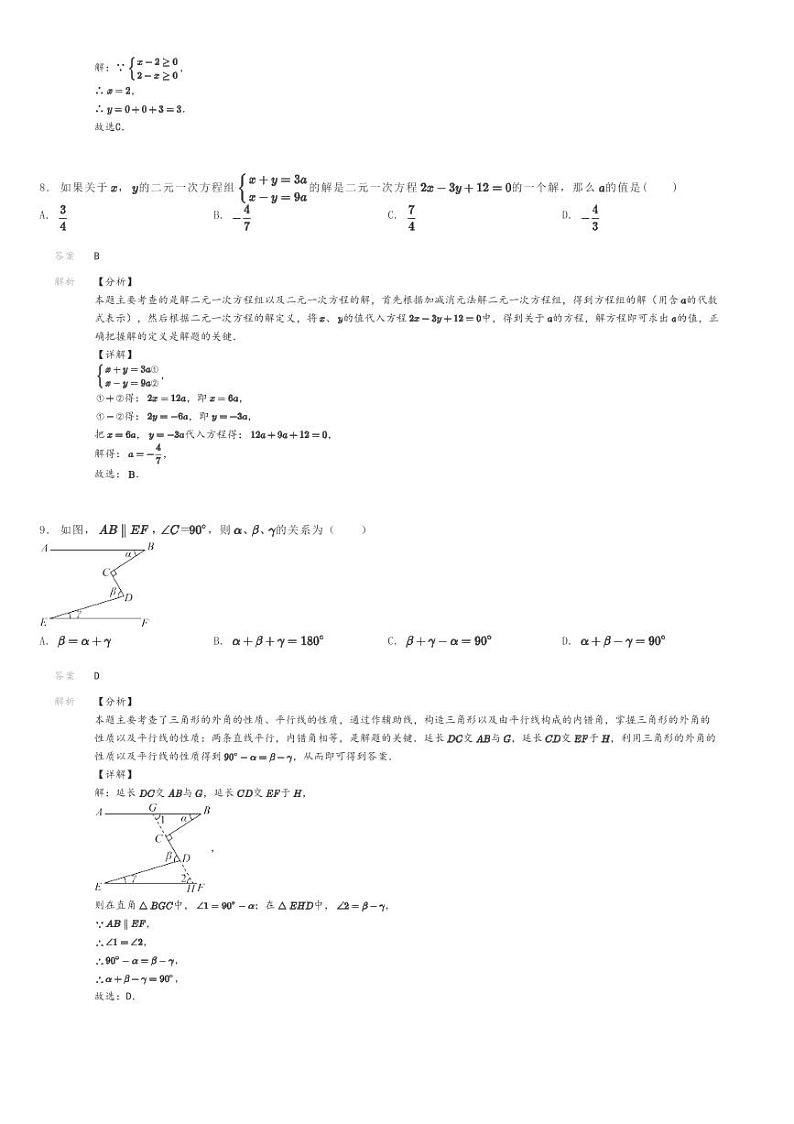 [数学]2023～2024学年广东深圳龙岗区石芽岭学校初二上学期期末模拟数学试卷解析版第3页
