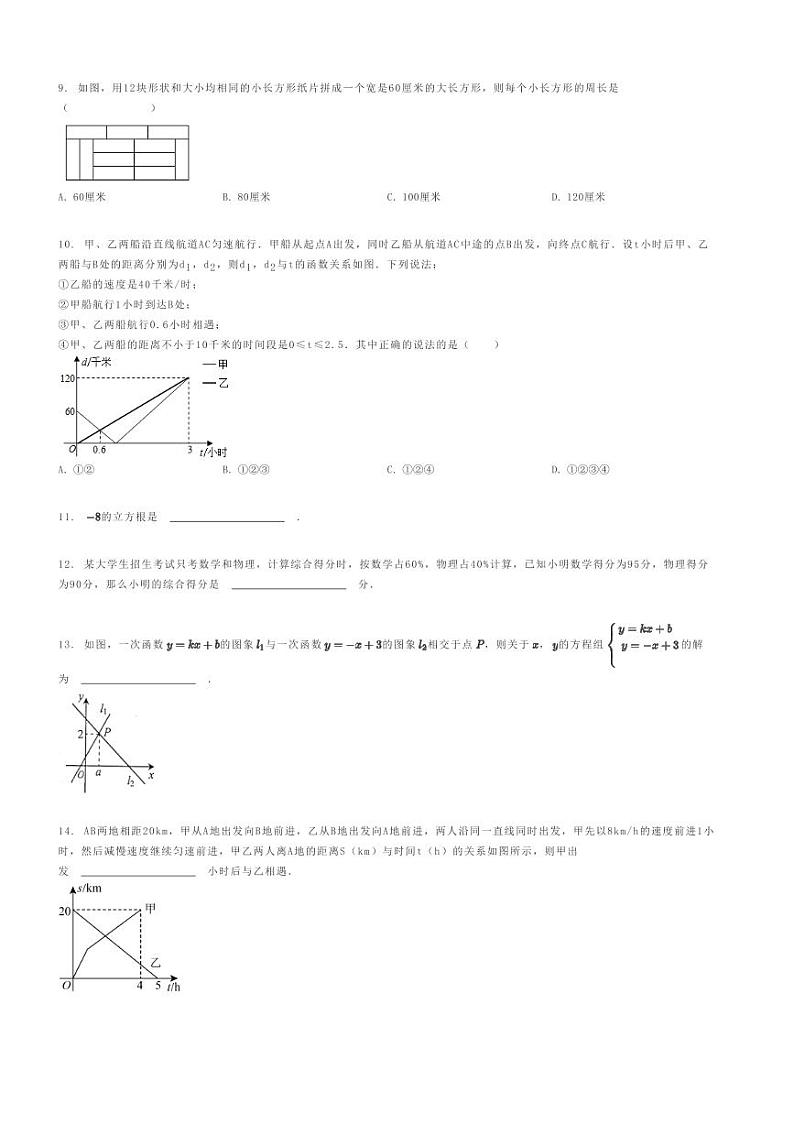 [数学]广东深圳龙岗区初二上学期期末模拟数学试卷(原题版+解析版)02