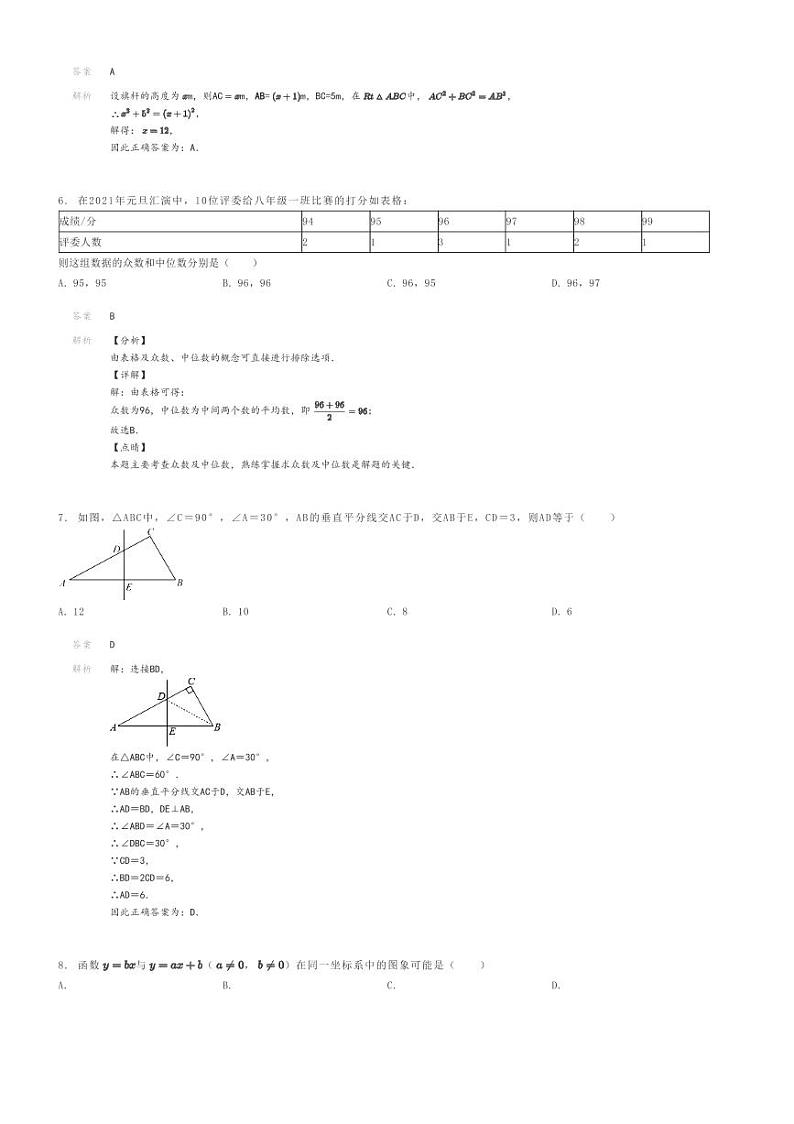 [数学]广东深圳龙岗区初二上学期期末模拟数学试卷(原题版+解析版)02