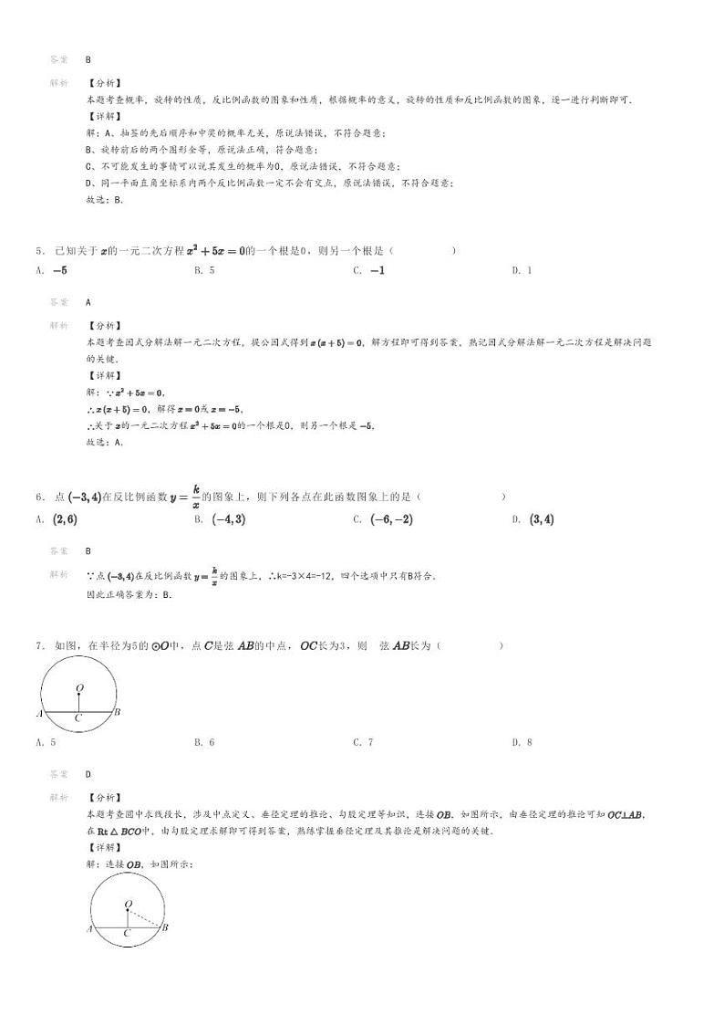 [数学]广东东莞市石碣镇石碣新民学校初三上学期期末模拟数学试卷解析版第2页