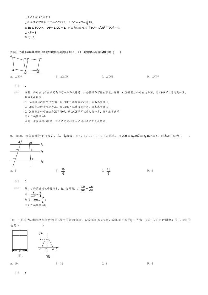 [数学]广东东莞市石碣镇石碣新民学校初三上学期期末模拟数学试卷解析版第3页