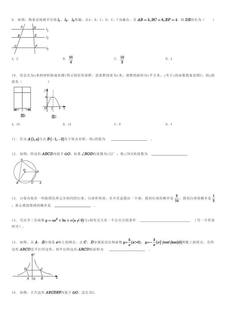 [数学]广东东莞市石碣镇石碣新民学校初三上学期期末模拟数学试卷原题版第2页