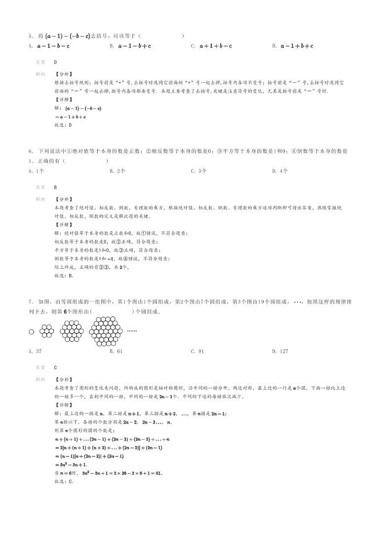 [数学]2023～2024学年重庆渝北区初一上学期期末模拟数学试卷(渝北龙兴中学)(原题版+解析版)02