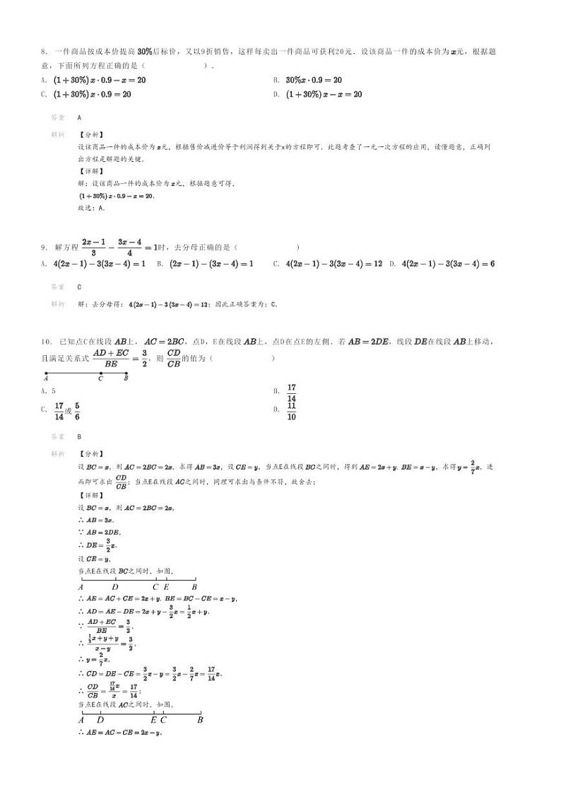 [数学]2023～2024学年重庆渝北区初一上学期期末模拟数学试卷(渝北龙兴中学)(原题版+解析版)03