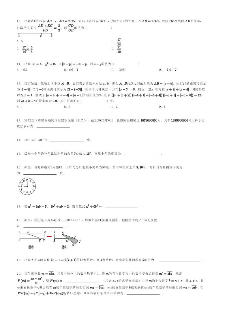 [数学]2023～2024学年重庆渝北区初一上学期期末模拟数学试卷(渝北龙兴中学)(原题版+解析版)02