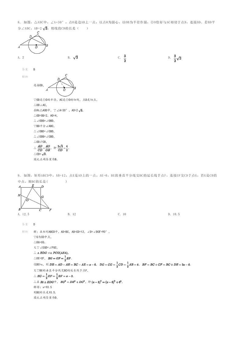 [数学]2023～2024学年重庆沙坪坝区重庆市第八中学初三上学期期末模拟数学试卷(原题版+解析版)03