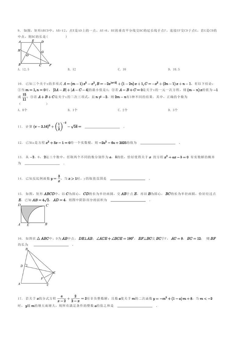 [数学]2023～2024学年重庆沙坪坝区重庆市第八中学初三上学期期末模拟数学试卷(原题版+解析版)02