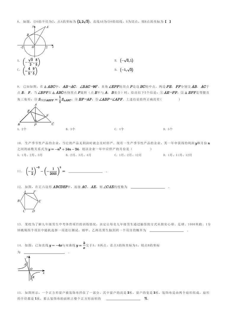 [数学]2023～2024学年重庆渝中区重庆市巴蜀中学初三上学期月考数学试卷原题版第2页