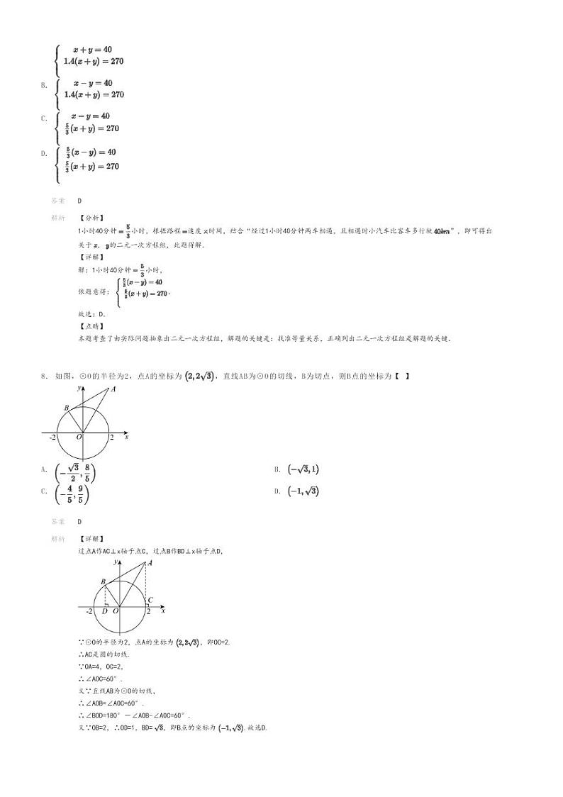[数学]2023～2024学年重庆渝中区重庆市巴蜀中学初三上学期月考数学试卷解析版第3页
