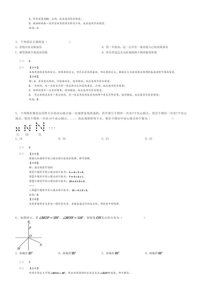 [数学]2023～2024学年重庆沙坪坝区重庆市南开中学初一上学期期末模拟数学试卷(试题三)解析版第2页