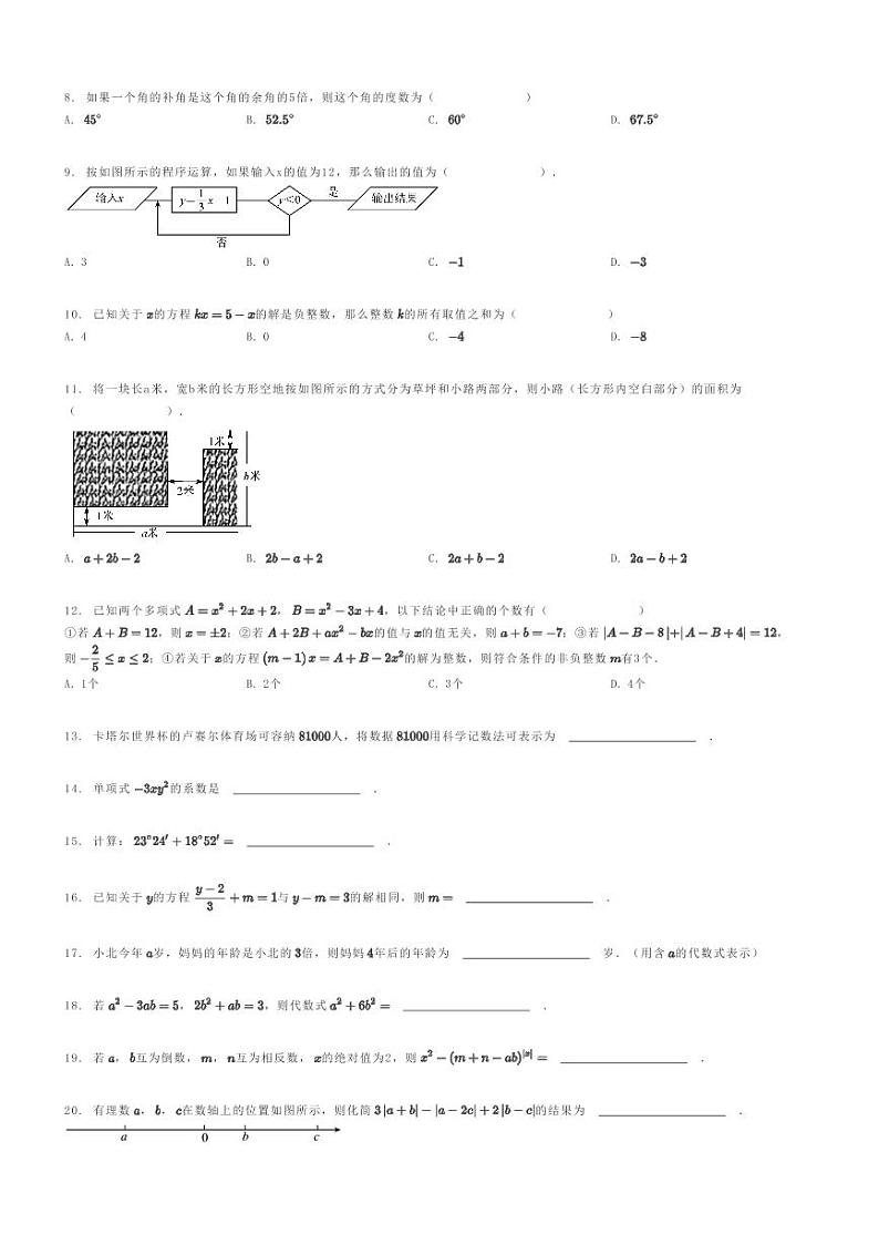 [数学]2023～2024学年重庆沙坪坝区重庆市南开中学初一上学期期末模拟数学试卷(试题三)原题版第2页