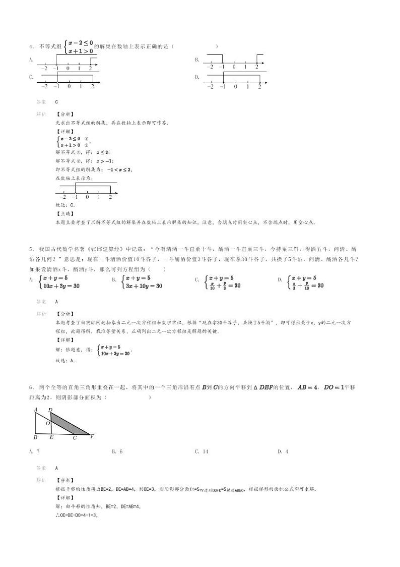 [数学]2023～2024学年重庆沙坪坝区重庆市南开中学初二上学期期末模拟数学试卷解析版第2页