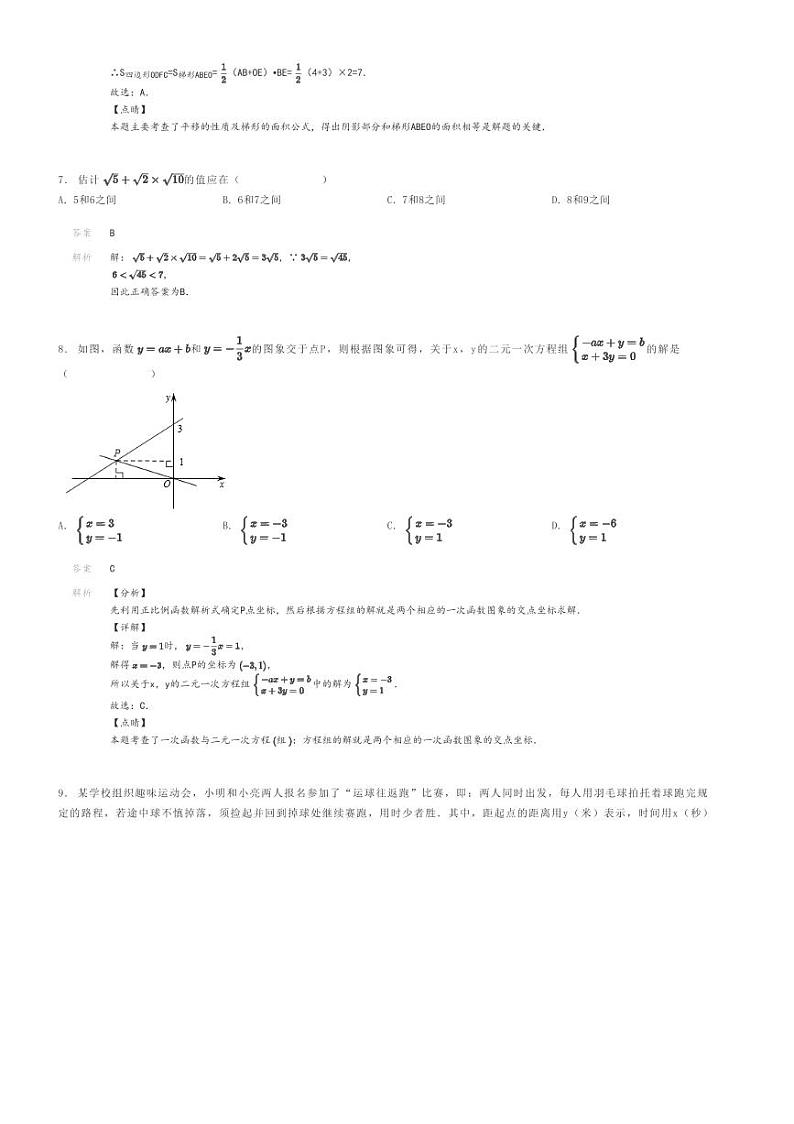 [数学]2023～2024学年重庆沙坪坝区重庆市南开中学初二上学期期末模拟数学试卷解析版第3页