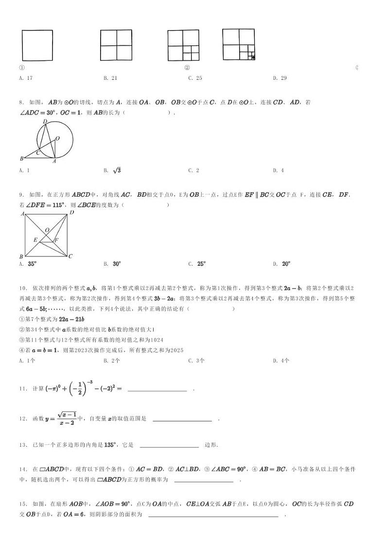 [数学]2023～2024学年重庆九龙坡区重庆实验外国语学校初三上学期期末模拟数学试卷原题版第2页