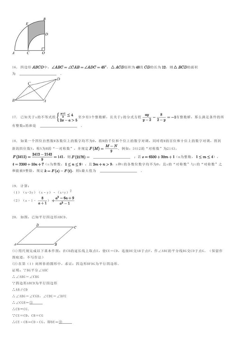 [数学]2023～2024学年重庆九龙坡区重庆实验外国语学校初三上学期期末模拟数学试卷原题版第3页