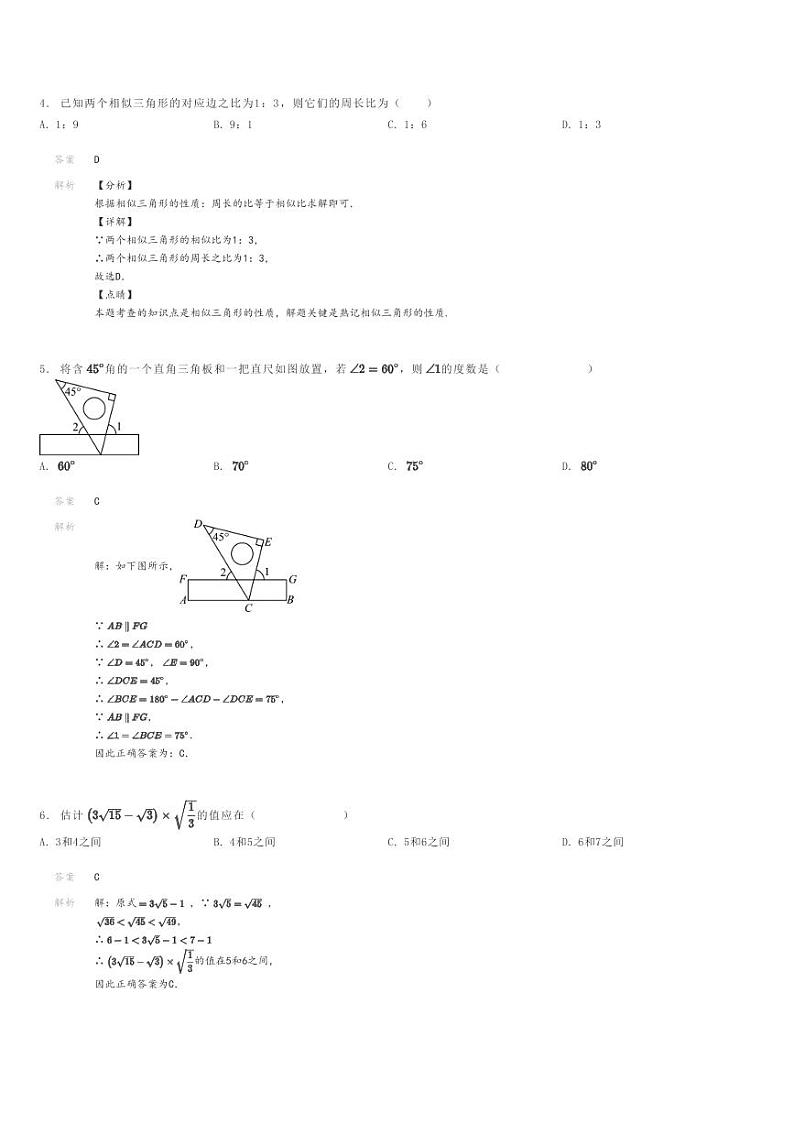 [数学]2023～2024学年重庆九龙坡区重庆实验外国语学校初三上学期期末模拟数学试卷解析版第2页