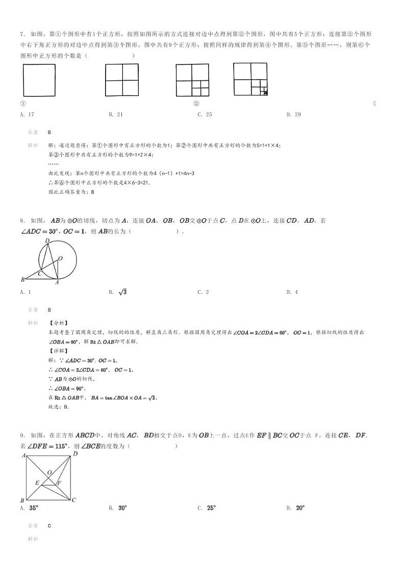[数学]2023～2024学年重庆九龙坡区重庆实验外国语学校初三上学期期末模拟数学试卷解析版第3页