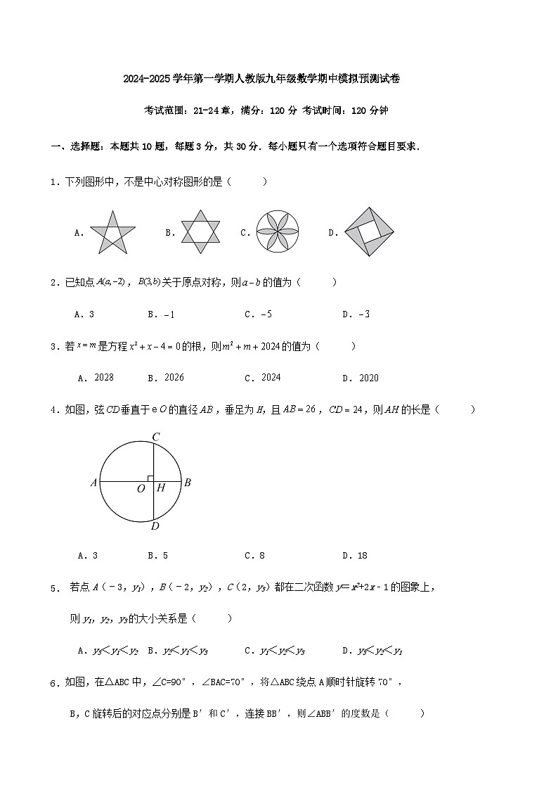 2024-2025学年第一学期人教版九年级数学期中模拟预测试卷（解析版）01
