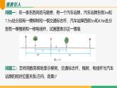 【人教版】七上数学  1.2.2数轴（教学课件）