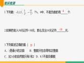 【人教版】七上數(shù)學(xué)  第1章 有理數(shù) 單元復(fù)習(xí)（復(fù)習(xí)課件)