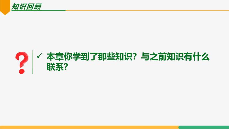 【人教版】七上数学  第三章 代数式 单元复习（教学课件）02