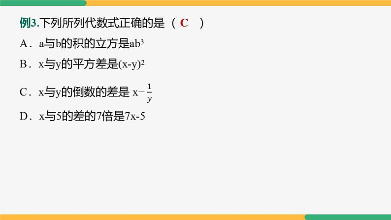 【人教版】七上数学  第三章 代数式 单元复习（教学课件）07