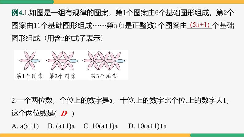 【人教版】七上数学  第三章 代数式 单元复习（教学课件）08