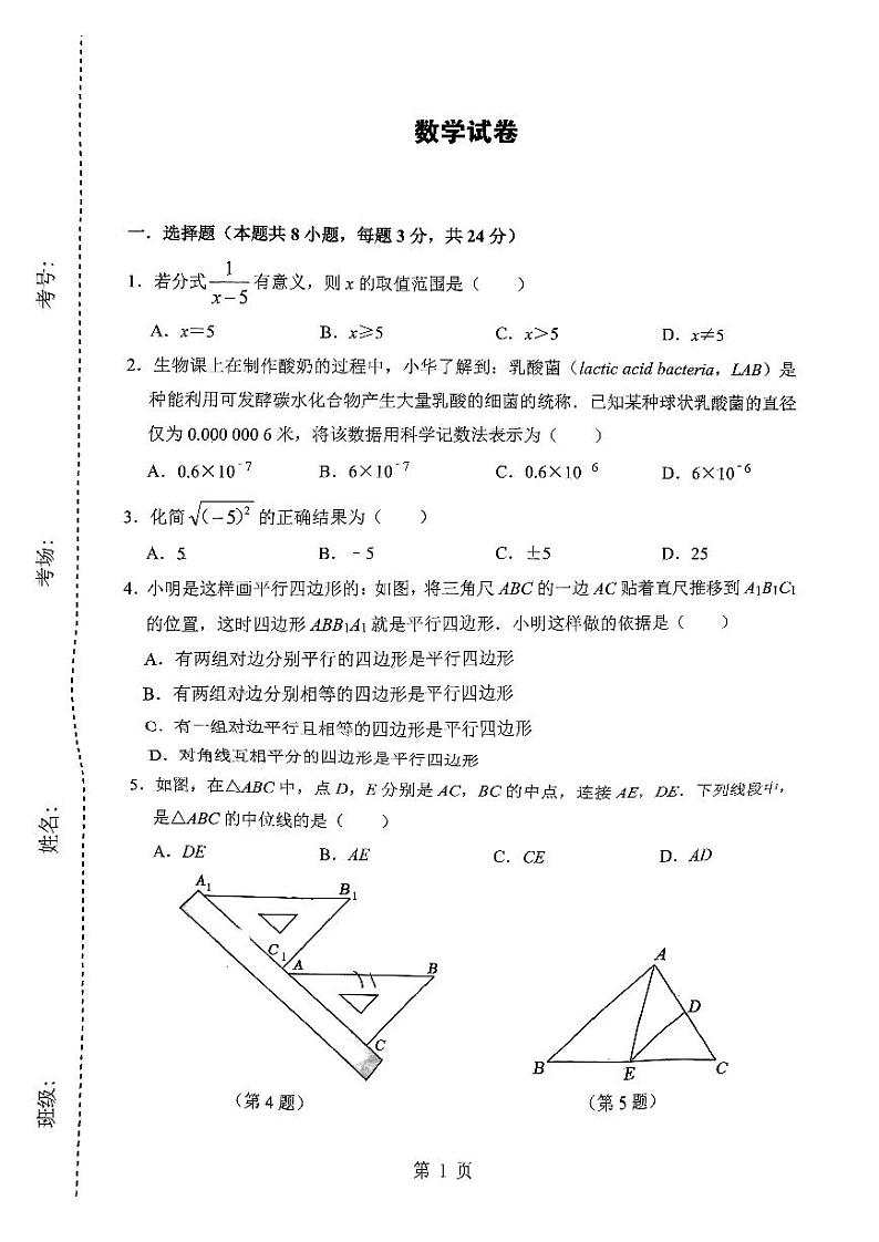 吉林省长春市五十二中赫行实验学校2024——2025学年上学期九年级开学考试数学试卷第1页