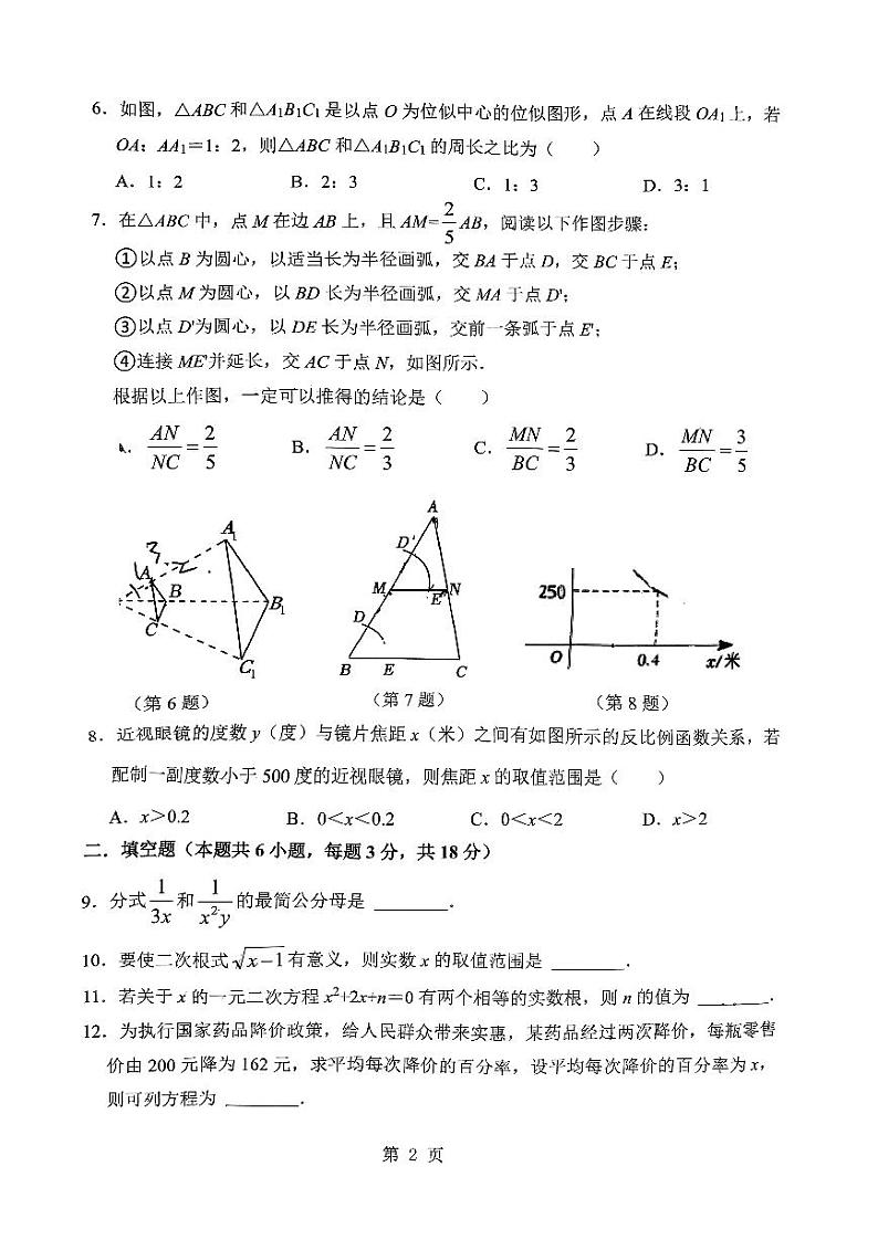 吉林省长春市五十二中赫行实验学校2024——2025学年上学期九年级开学考试数学试卷第2页