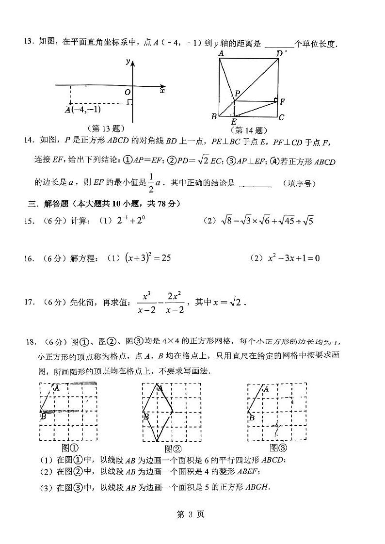 吉林省长春市五十二中赫行实验学校2024——2025学年上学期九年级开学考试数学试卷第3页