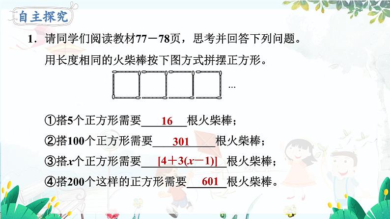 北师【2024版】七上数学 第3单元  3.1.1 代数式 PPT课件第6页